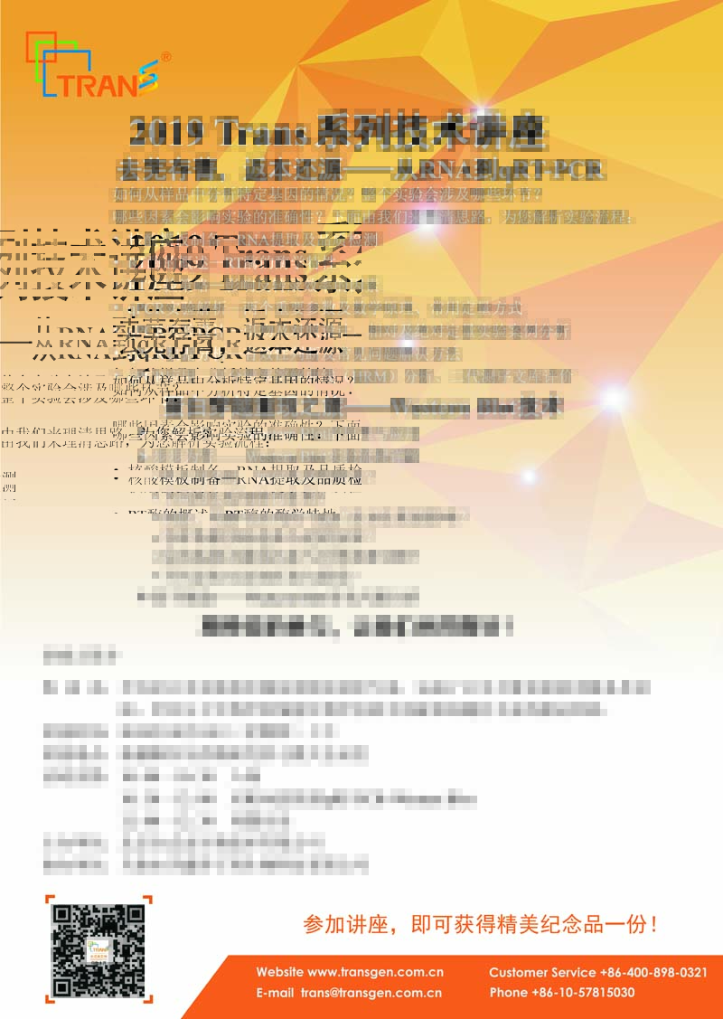 2019 Trans系列技术讲座之一百三十---新疆维吾尔药物研究所