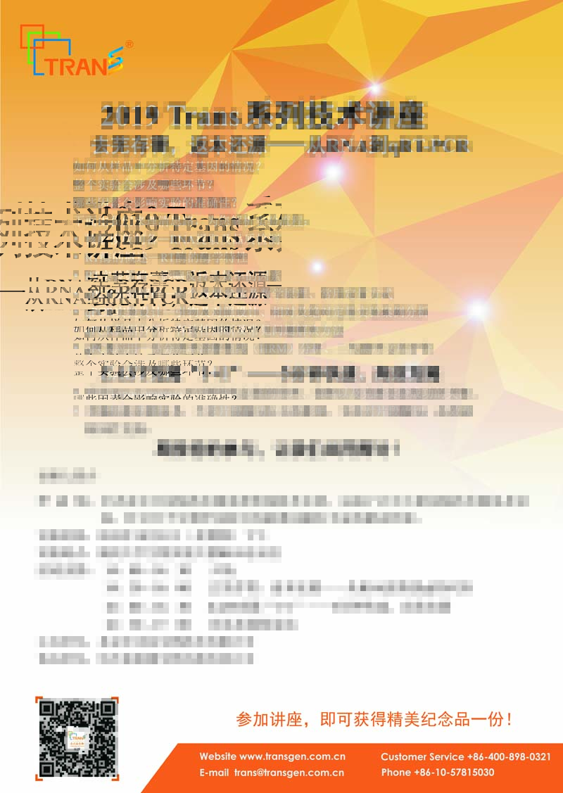 2019 Trans系列技术讲座之一百二十五---湖南大学