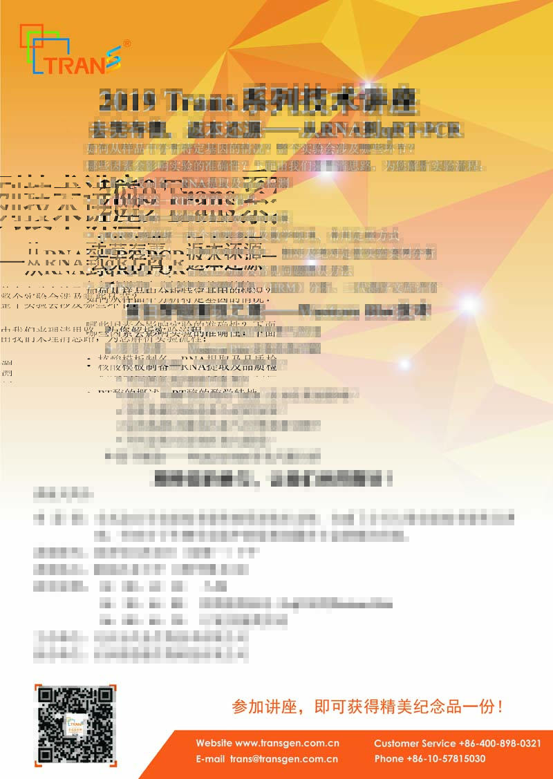 2019 Trans系列技术讲座之一百二十---湖南农业大学