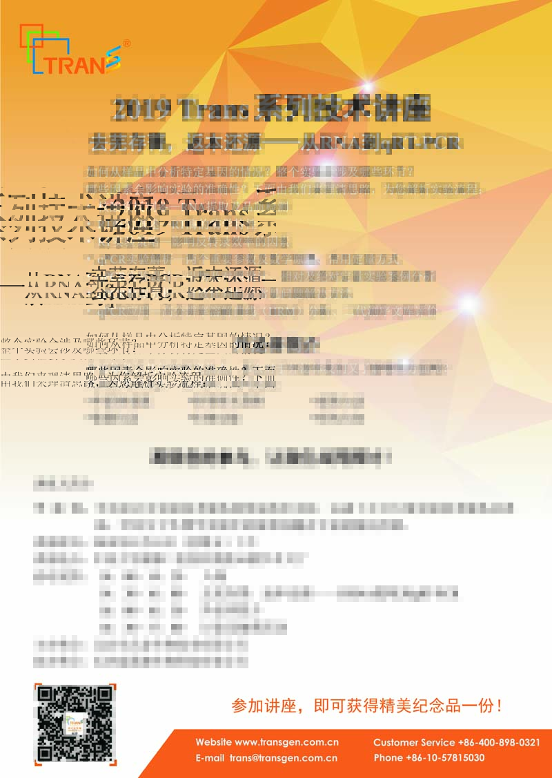 2019 Trans系列技术讲座之一百二十六---中南大学湘雅二医院