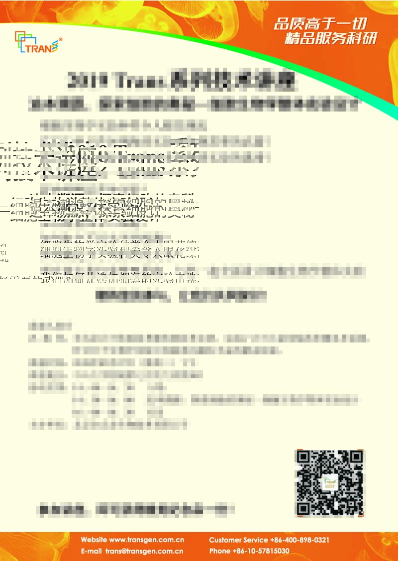2019 Trans系列技术讲座之三十---中山大学附属第七医院