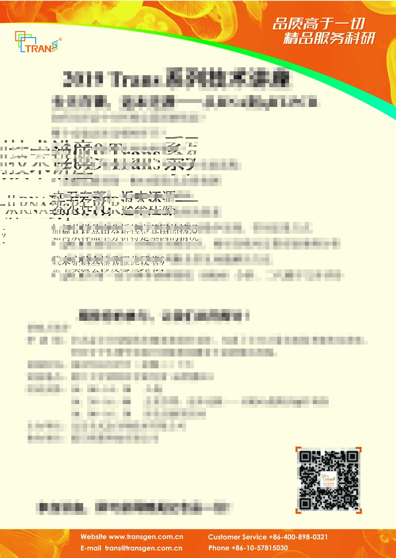 2019 Trans系列技术讲座之十---厦门大学神经科学研究所