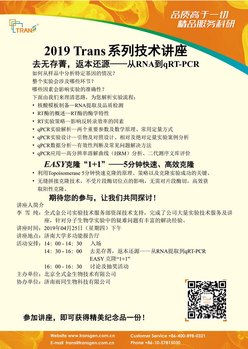 2019 Trans系列技术讲座之二十七---济南大学