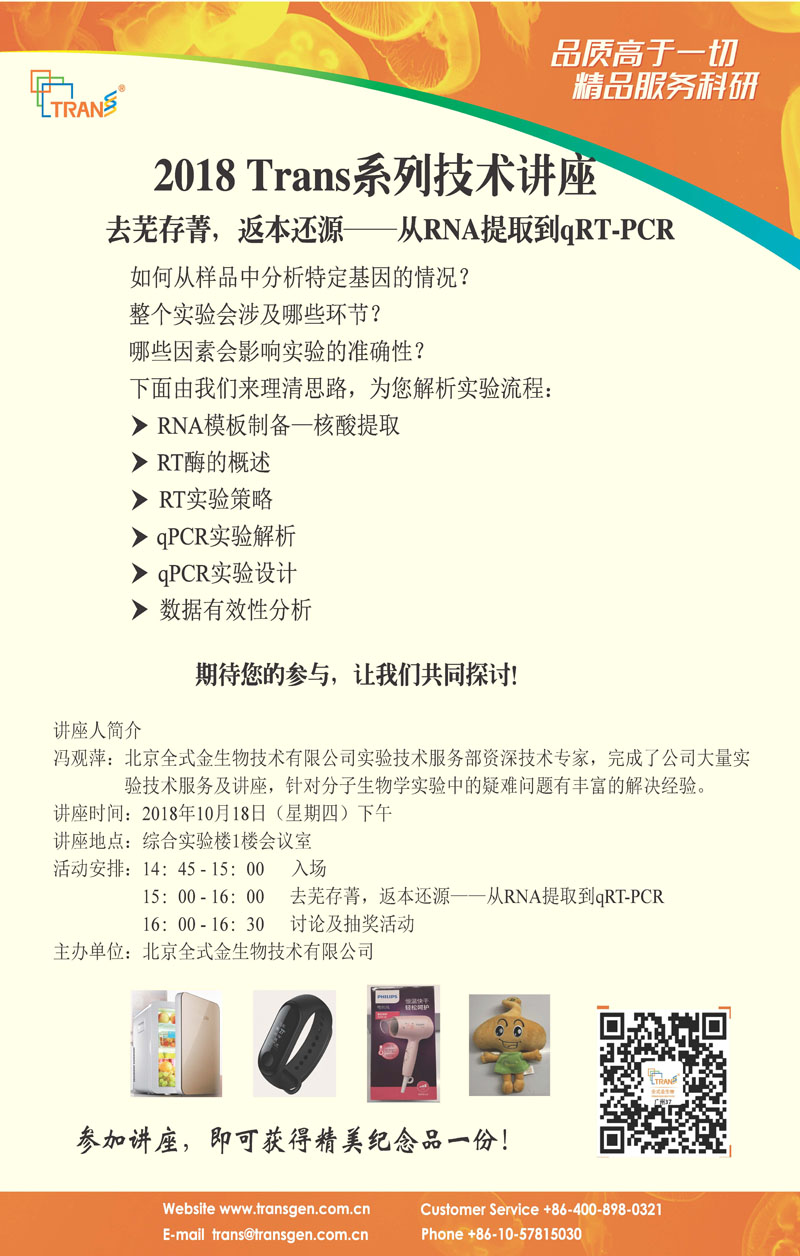 2018 Trans系列技术讲座之一百四十三---热带农业科学院南亚所