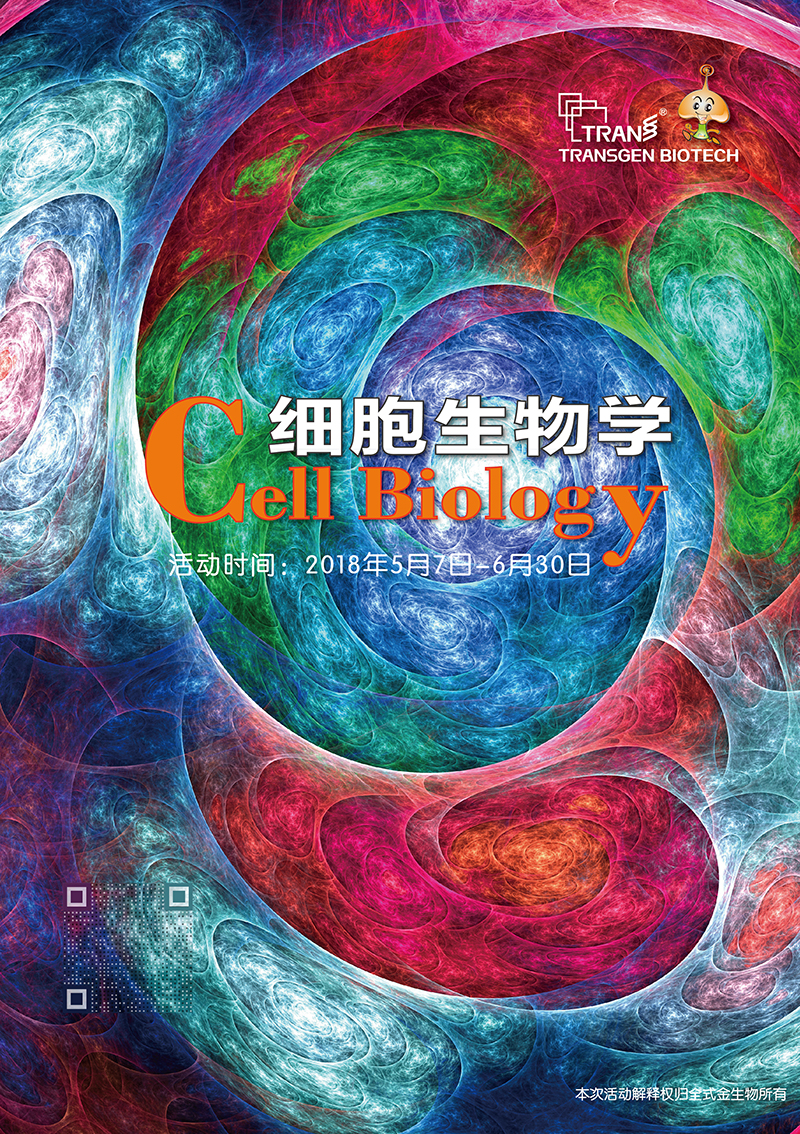 细胞生物学金牌产品7.5折大促