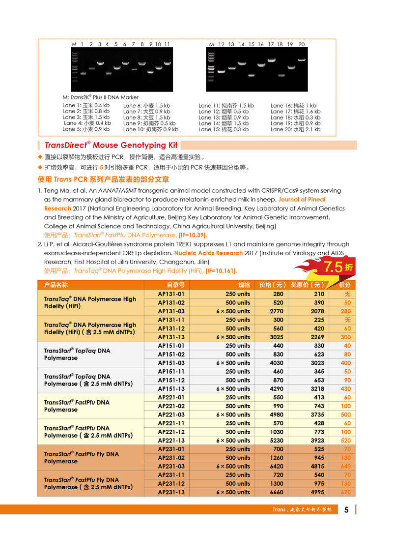 2017开学季DNA分析产品促销活动