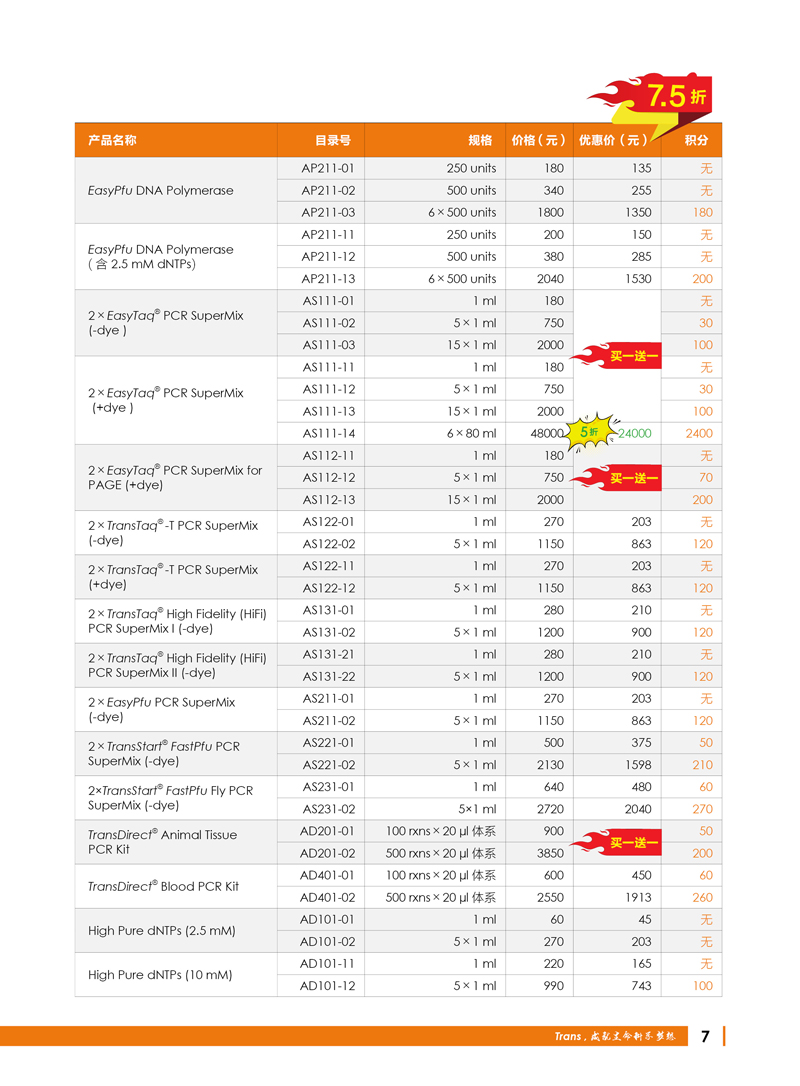 2017开学季DNA分析产品促销活动