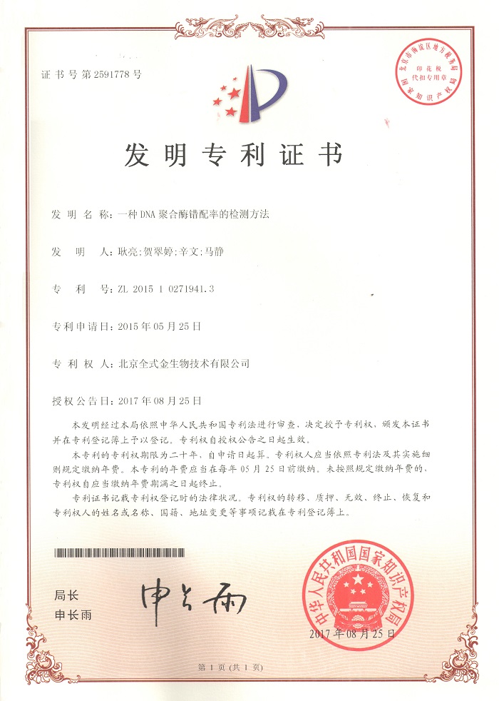 喜讯：全式金再获一项发明专利授权