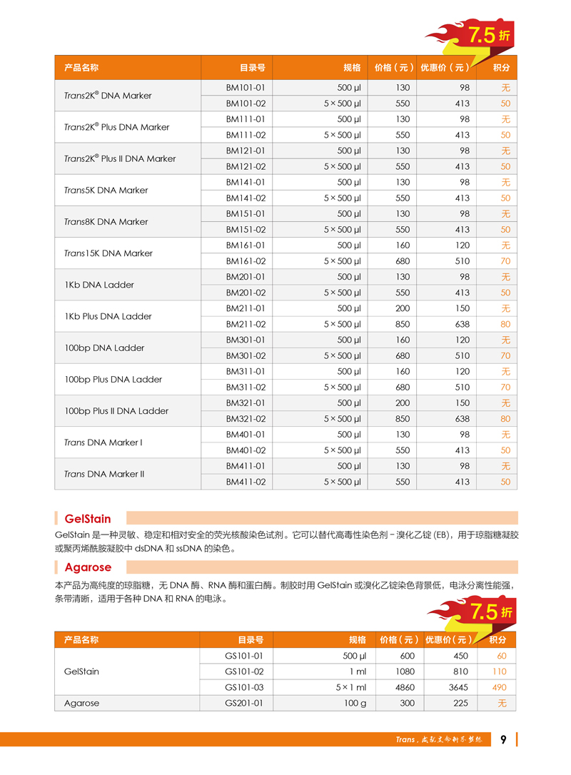 2017开学季DNA分析产品促销活动