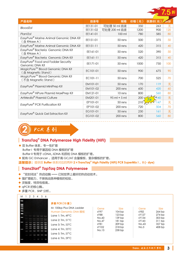 2017开学季DNA分析产品促销活动