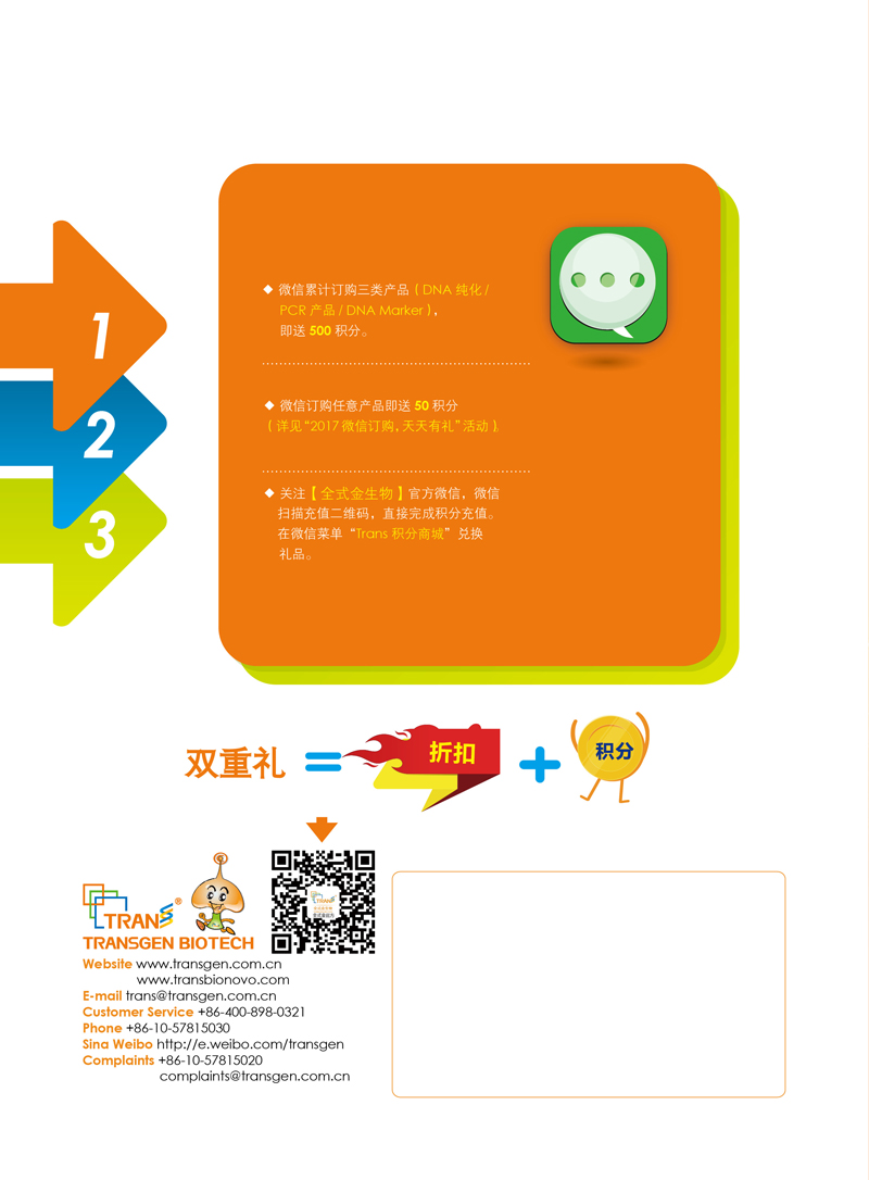 2017开学季DNA分析产品促销活动