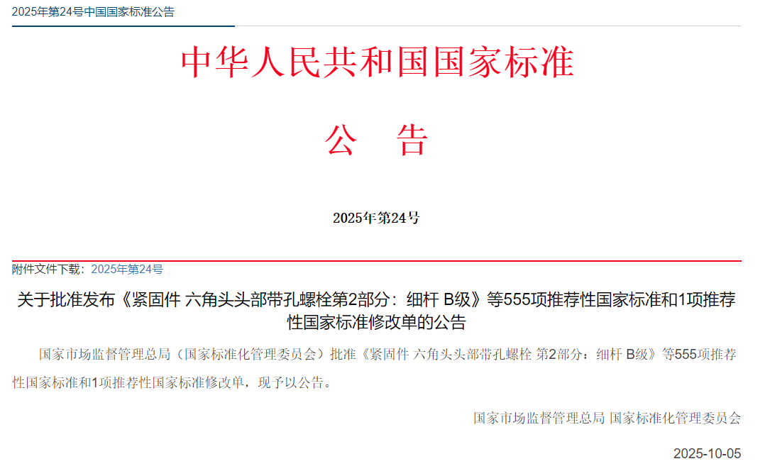 全式金携手制定国标